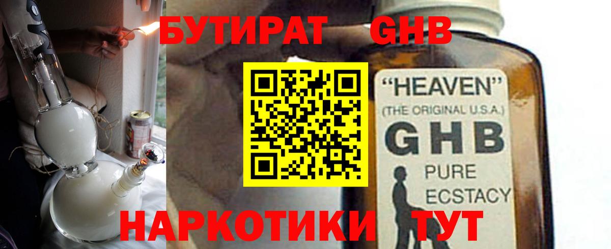 Бутират бутандиол  Вход с VPN  Котельники 
