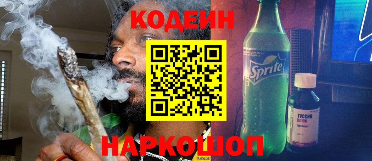 Котельники  Кодеиновый сироп Lean Purple Drank  Вход с VPN 