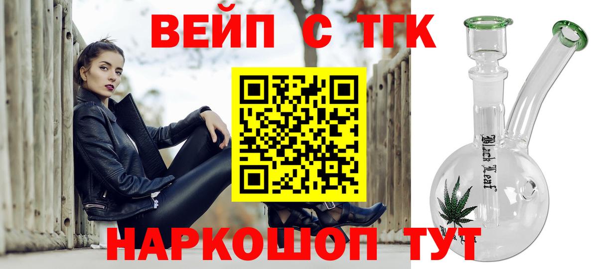 Котельники  ТГК вейп  Вход с VPN 