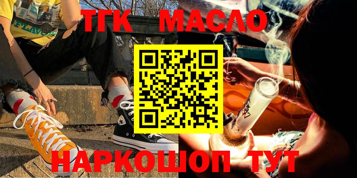 ТГК вейп с тгк Котельники